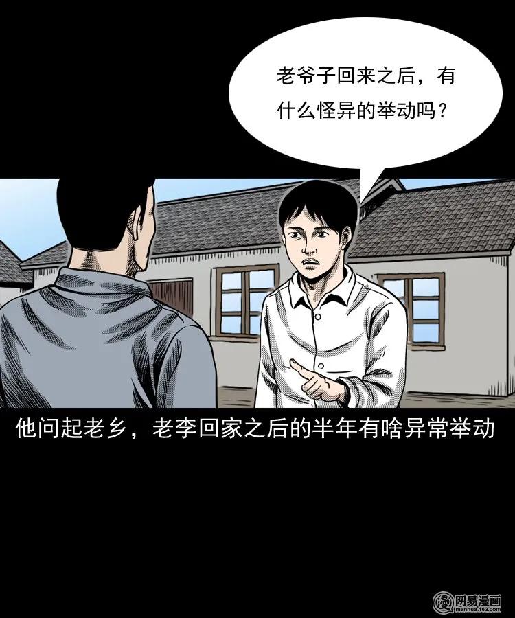 《三老爷惊奇手札》漫画最新章节146 关不上的门免费下拉式在线观看章节第【67】张图片