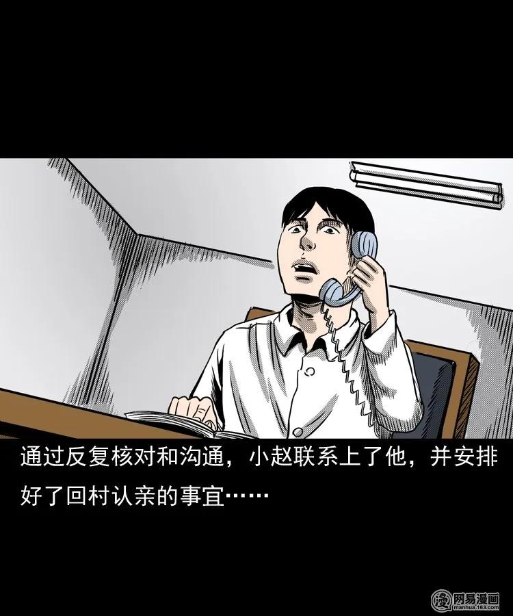 《三老爷惊奇手札》漫画最新章节146 关不上的门免费下拉式在线观看章节第【88】张图片