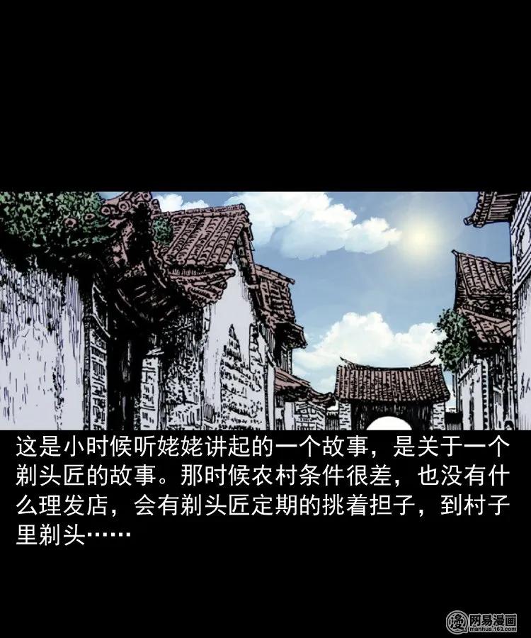 《三老爷惊奇手札》漫画最新章节147 剃头匠（一）免费下拉式在线观看章节第【2】张图片