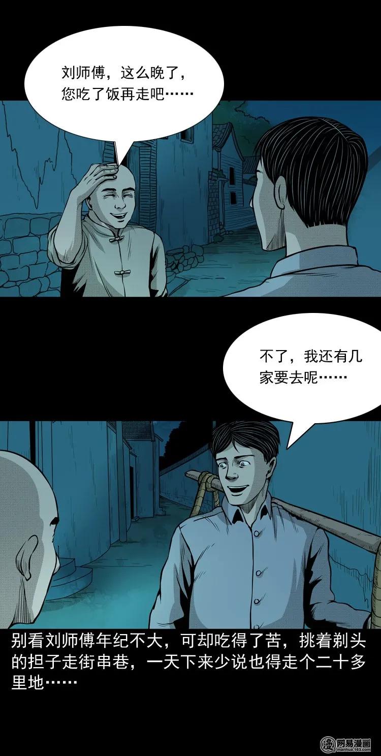 《三老爷惊奇手札》漫画最新章节147 剃头匠（一）免费下拉式在线观看章节第【6】张图片