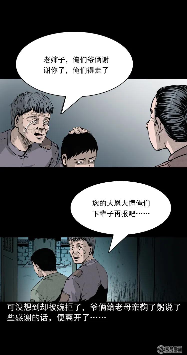 《三老爷惊奇手札》漫画最新章节148 剃头匠（二）免费下拉式在线观看章节第【24】张图片