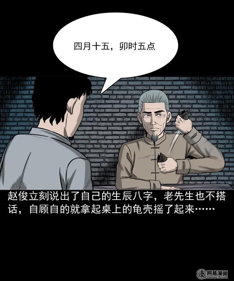 《三老爷惊奇手札》漫画最新章节150 情人劫免费下拉式在线观看章节第【12】张图片