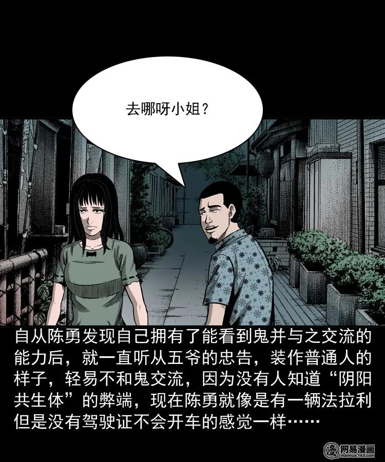 《三老爷惊奇手札》漫画最新章节150 情人劫免费下拉式在线观看章节第【2】张图片