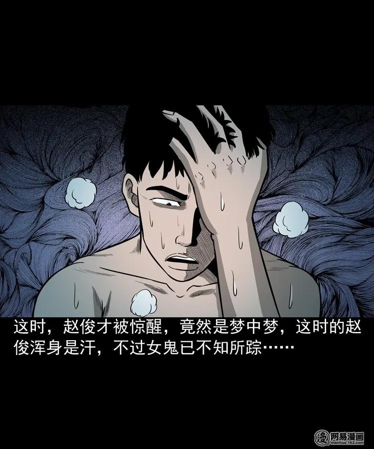 《三老爷惊奇手札》漫画最新章节150 情人劫免费下拉式在线观看章节第【44】张图片