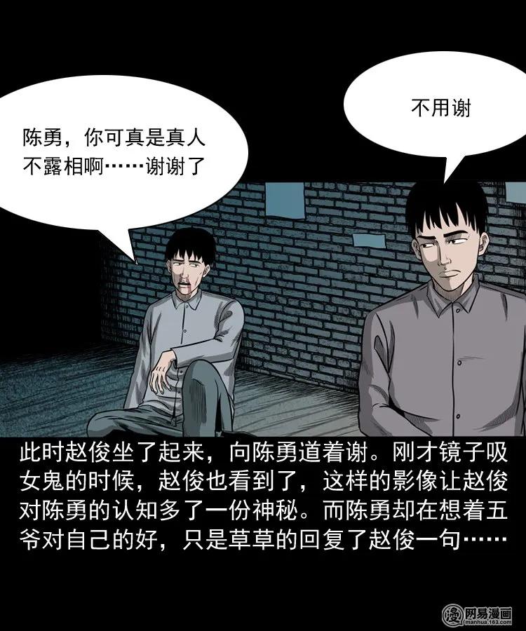 《三老爷惊奇手札》漫画最新章节150 情人劫免费下拉式在线观看章节第【76】张图片