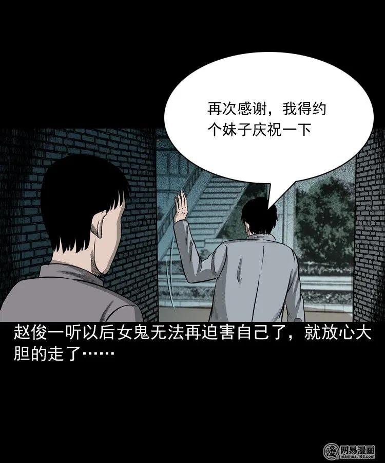 《三老爷惊奇手札》漫画最新章节150 情人劫免费下拉式在线观看章节第【78】张图片