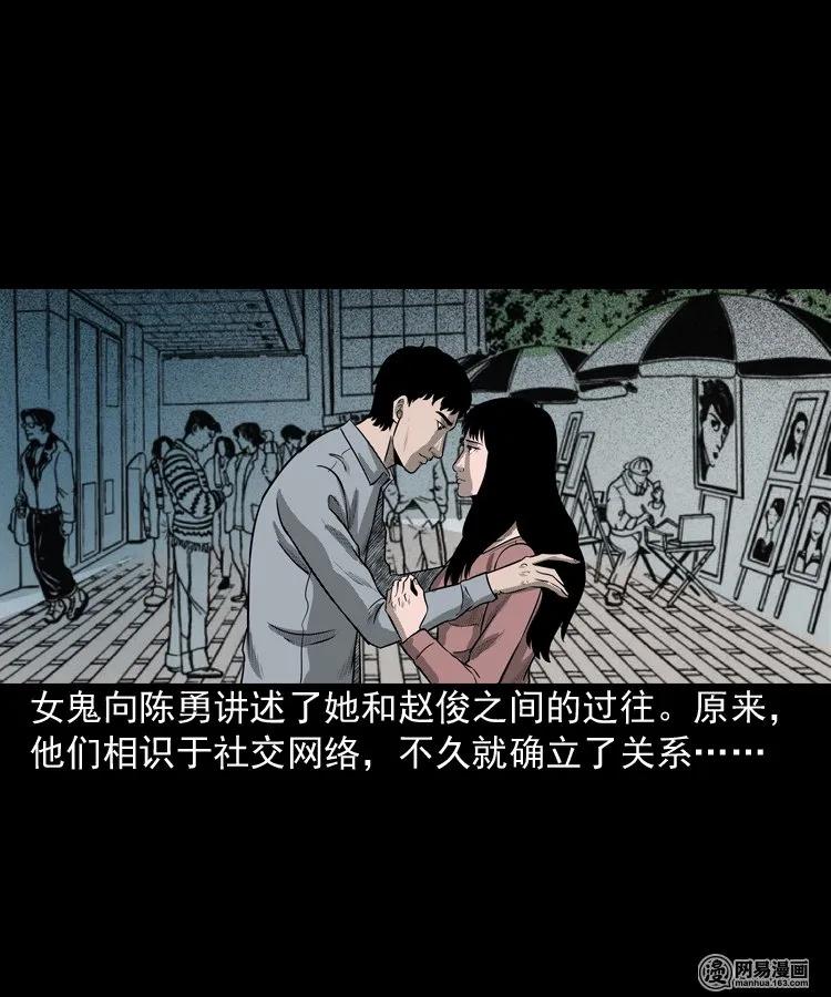 《三老爷惊奇手札》漫画最新章节150 情人劫免费下拉式在线观看章节第【82】张图片