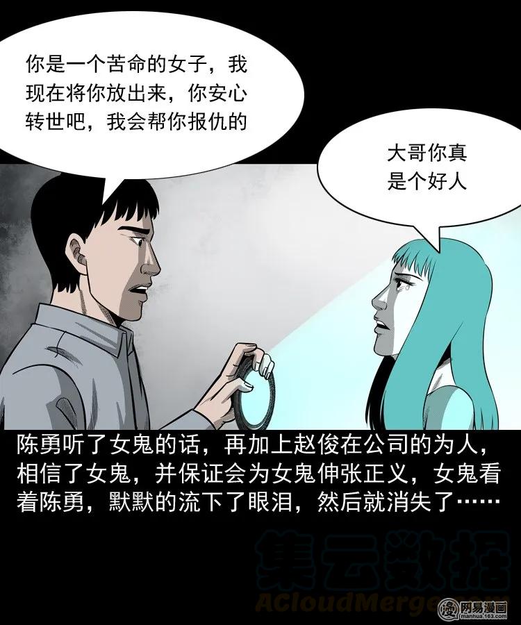 《三老爷惊奇手札》漫画最新章节150 情人劫免费下拉式在线观看章节第【85】张图片