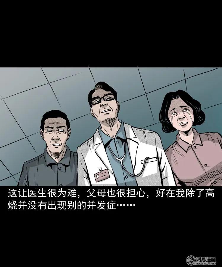 《三老爷惊奇手札》漫画最新章节151 阴阳眼（一）免费下拉式在线观看章节第【16】张图片