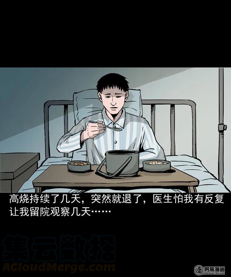 《三老爷惊奇手札》漫画最新章节151 阴阳眼（一）免费下拉式在线观看章节第【17】张图片