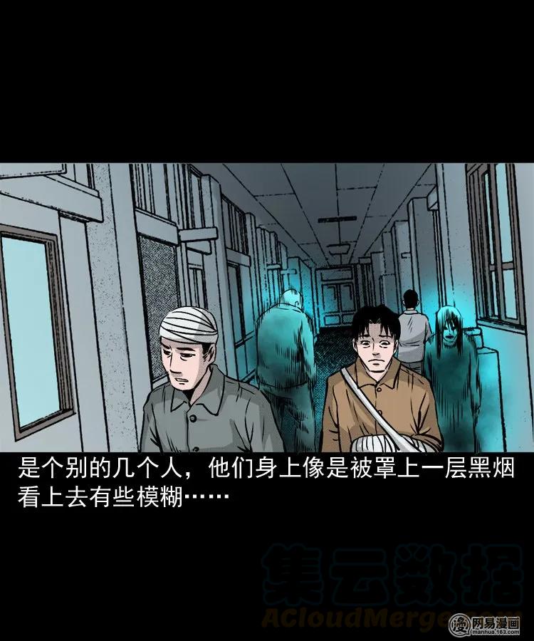 《三老爷惊奇手札》漫画最新章节151 阴阳眼（一）免费下拉式在线观看章节第【21】张图片