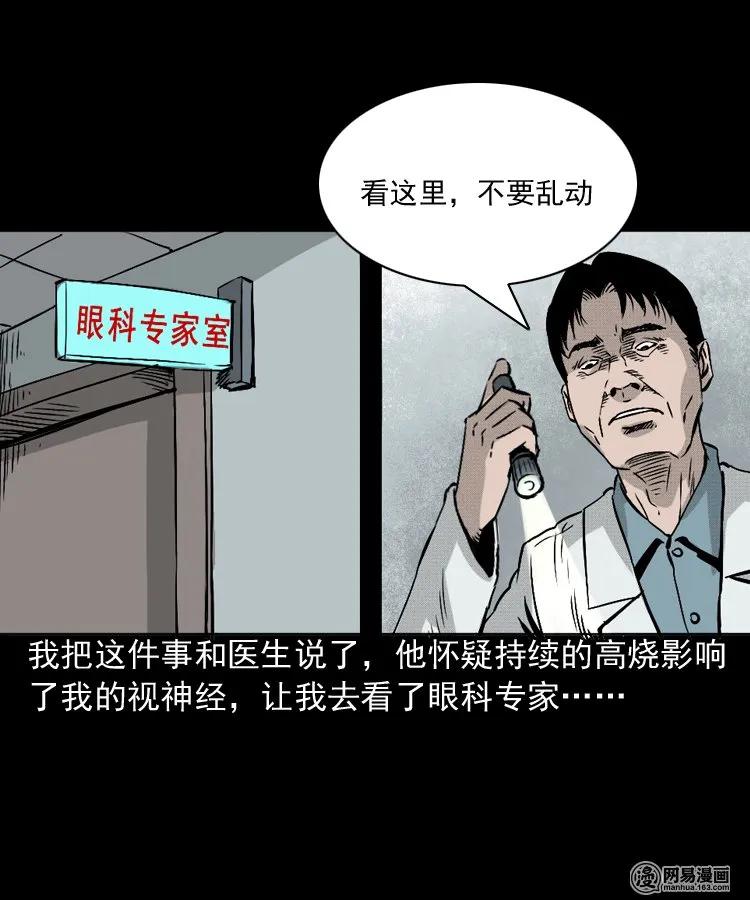 《三老爷惊奇手札》漫画最新章节151 阴阳眼（一）免费下拉式在线观看章节第【26】张图片