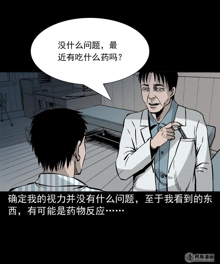 《三老爷惊奇手札》漫画最新章节151 阴阳眼（一）免费下拉式在线观看章节第【28】张图片