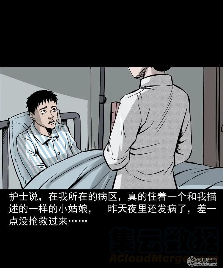 《三老爷惊奇手札》漫画最新章节151 阴阳眼（一）免费下拉式在线观看章节第【57】张图片