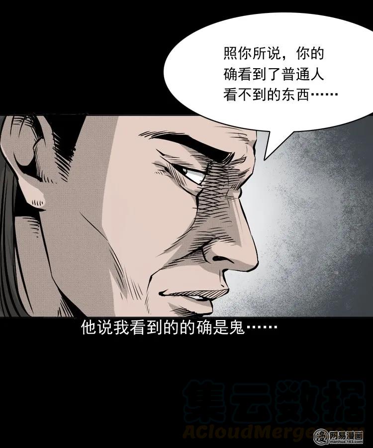 《三老爷惊奇手札》漫画最新章节151 阴阳眼（一）免费下拉式在线观看章节第【61】张图片