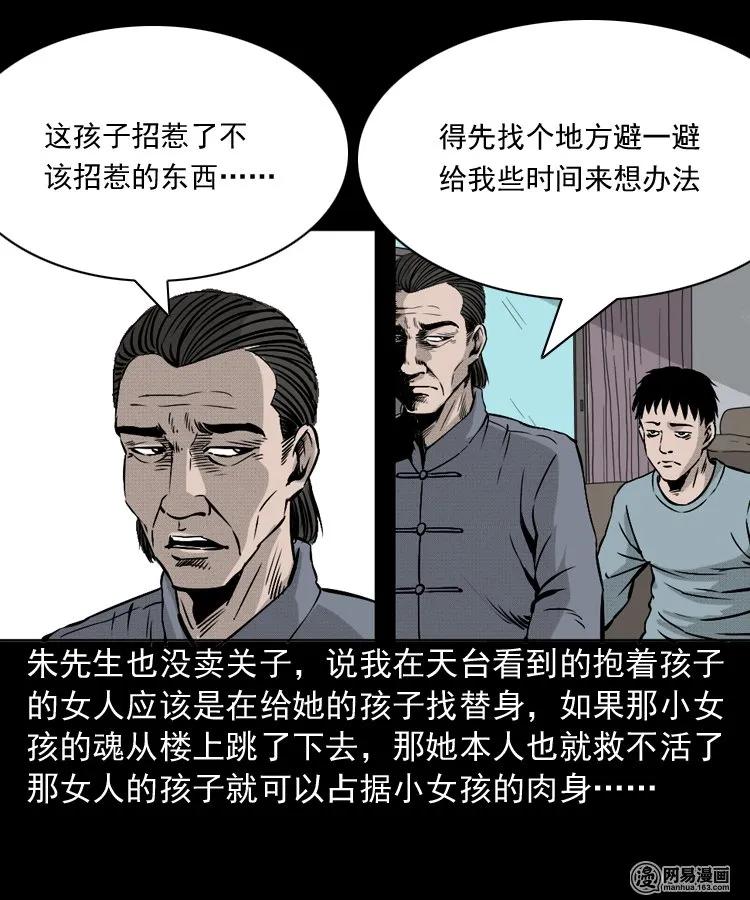 《三老爷惊奇手札》漫画最新章节151 阴阳眼（一）免费下拉式在线观看章节第【63】张图片