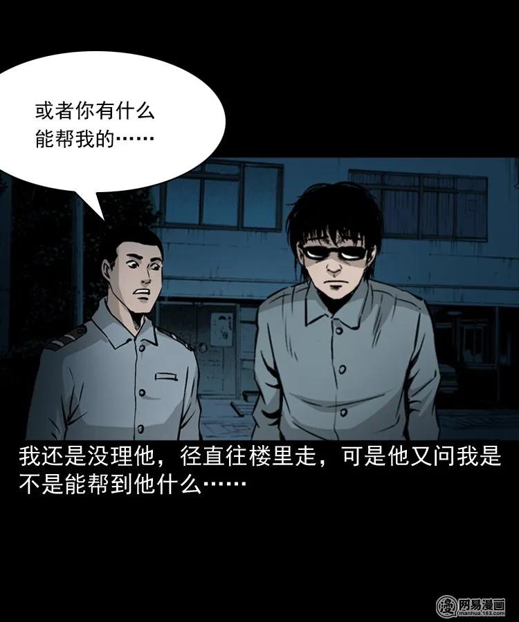 《三老爷惊奇手札》漫画最新章节152 阴阳眼（二）免费下拉式在线观看章节第【23】张图片