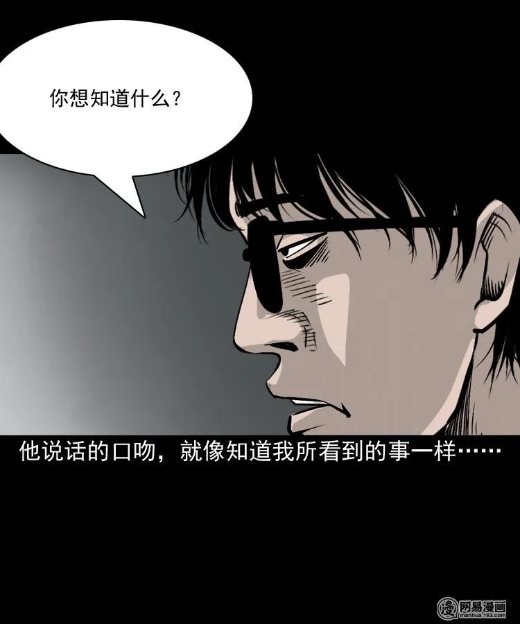 《三老爷惊奇手札》漫画最新章节152 阴阳眼（二）免费下拉式在线观看章节第【30】张图片