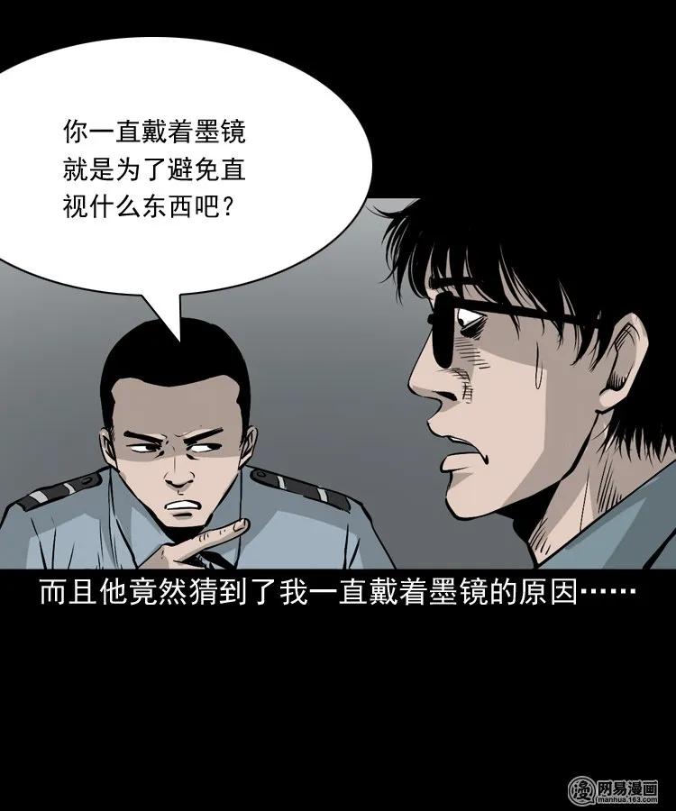 《三老爷惊奇手札》漫画最新章节152 阴阳眼（二）免费下拉式在线观看章节第【31】张图片