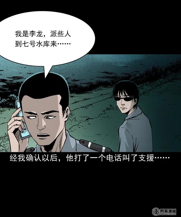 《三老爷惊奇手札》漫画最新章节152 阴阳眼（二）免费下拉式在线观看章节第【72】张图片