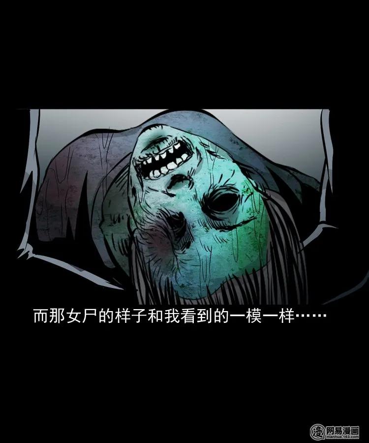 《三老爷惊奇手札》漫画最新章节152 阴阳眼（二）免费下拉式在线观看章节第【76】张图片