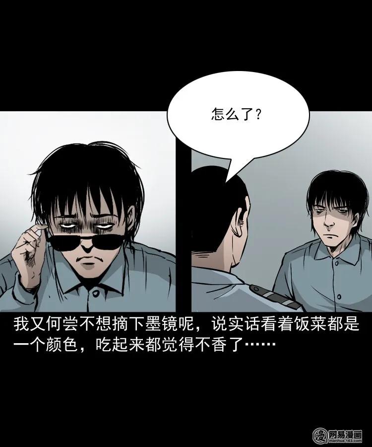 《三老爷惊奇手札》漫画最新章节152 阴阳眼（二）免费下拉式在线观看章节第【84】张图片