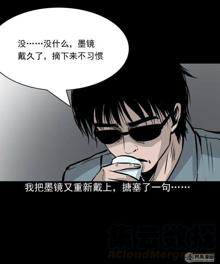 《三老爷惊奇手札》漫画最新章节152 阴阳眼（二）免费下拉式在线观看章节第【89】张图片