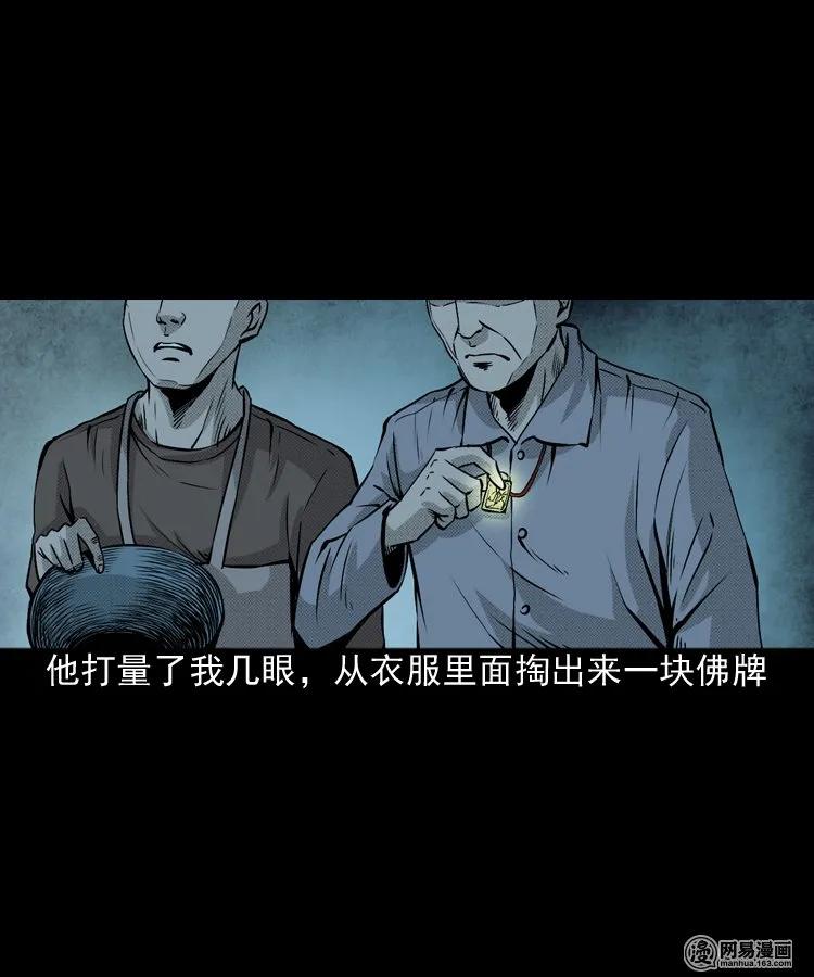 《三老爷惊奇手札》漫画最新章节153 阴阳眼（三）免费下拉式在线观看章节第【23】张图片