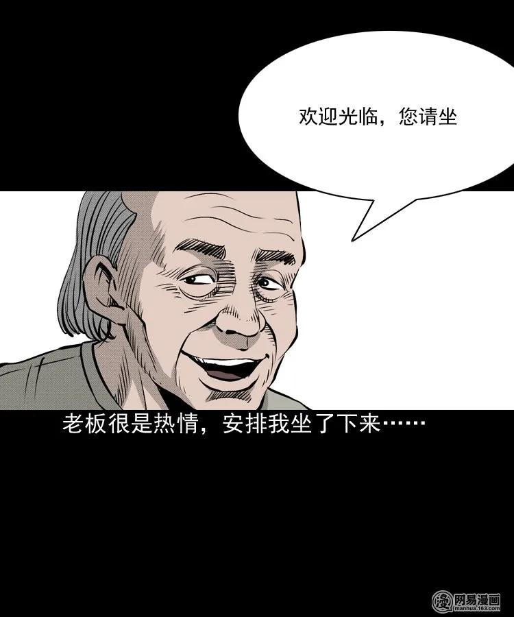 《三老爷惊奇手札》漫画最新章节153 阴阳眼（三）免费下拉式在线观看章节第【28】张图片