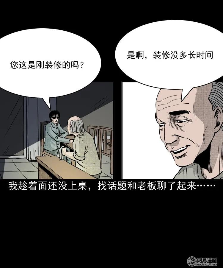 《三老爷惊奇手札》漫画最新章节153 阴阳眼（三）免费下拉式在线观看章节第【31】张图片