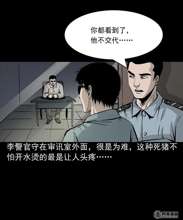 《三老爷惊奇手札》漫画最新章节153 阴阳眼（三）免费下拉式在线观看章节第【43】张图片