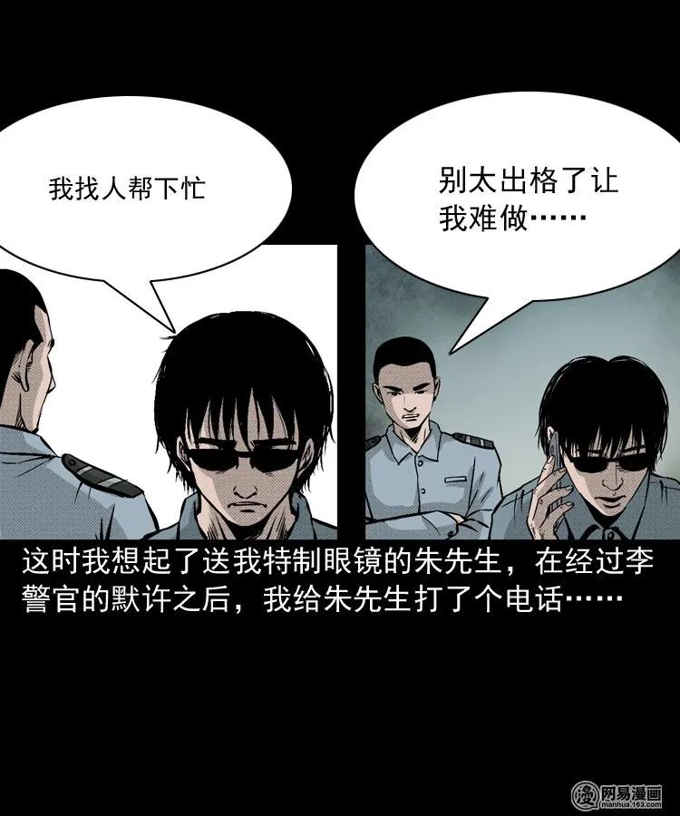 《三老爷惊奇手札》漫画最新章节153 阴阳眼（三）免费下拉式在线观看章节第【44】张图片