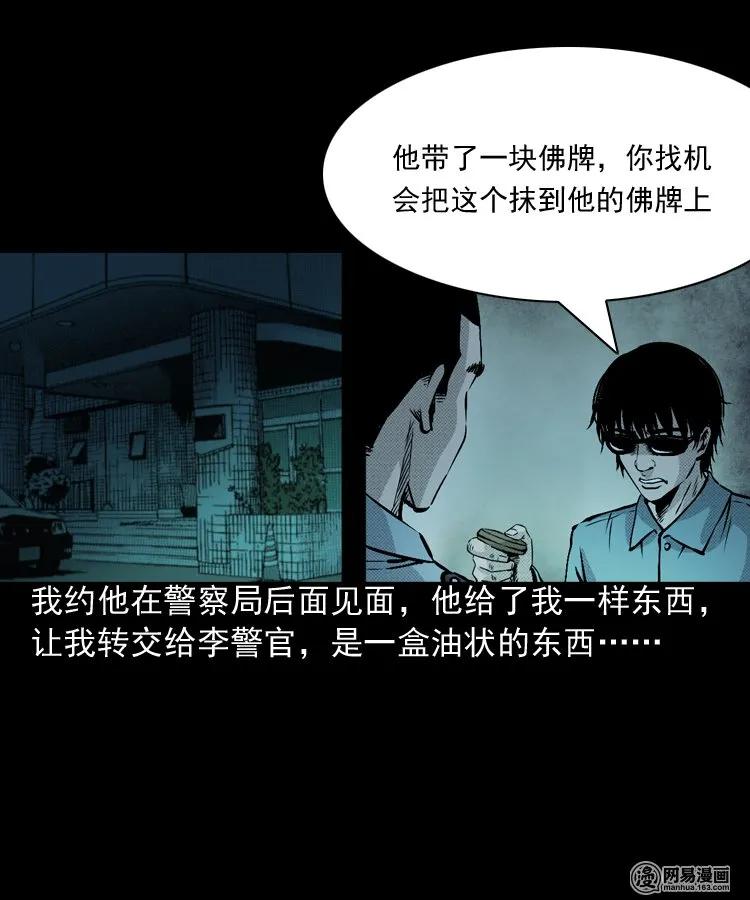 《三老爷惊奇手札》漫画最新章节153 阴阳眼（三）免费下拉式在线观看章节第【46】张图片