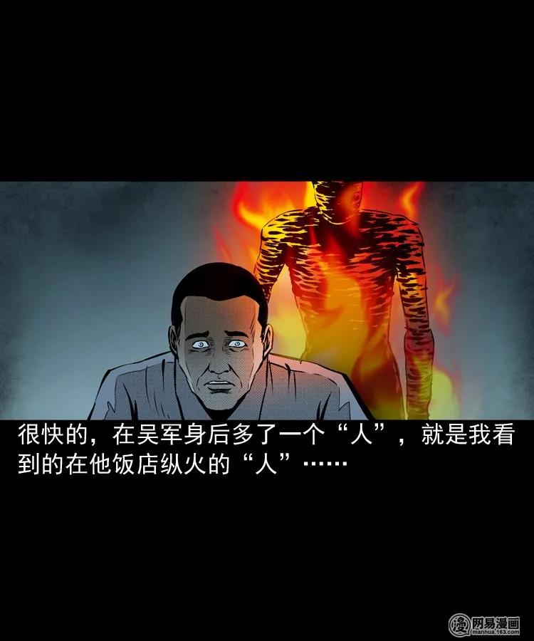 《三老爷惊奇手札》漫画最新章节153 阴阳眼（三）免费下拉式在线观看章节第【59】张图片