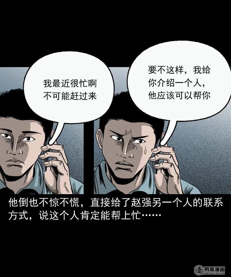 《三老爷惊奇手札》漫画最新章节154 鬼眼烙（上）免费下拉式在线观看章节第【59】张图片