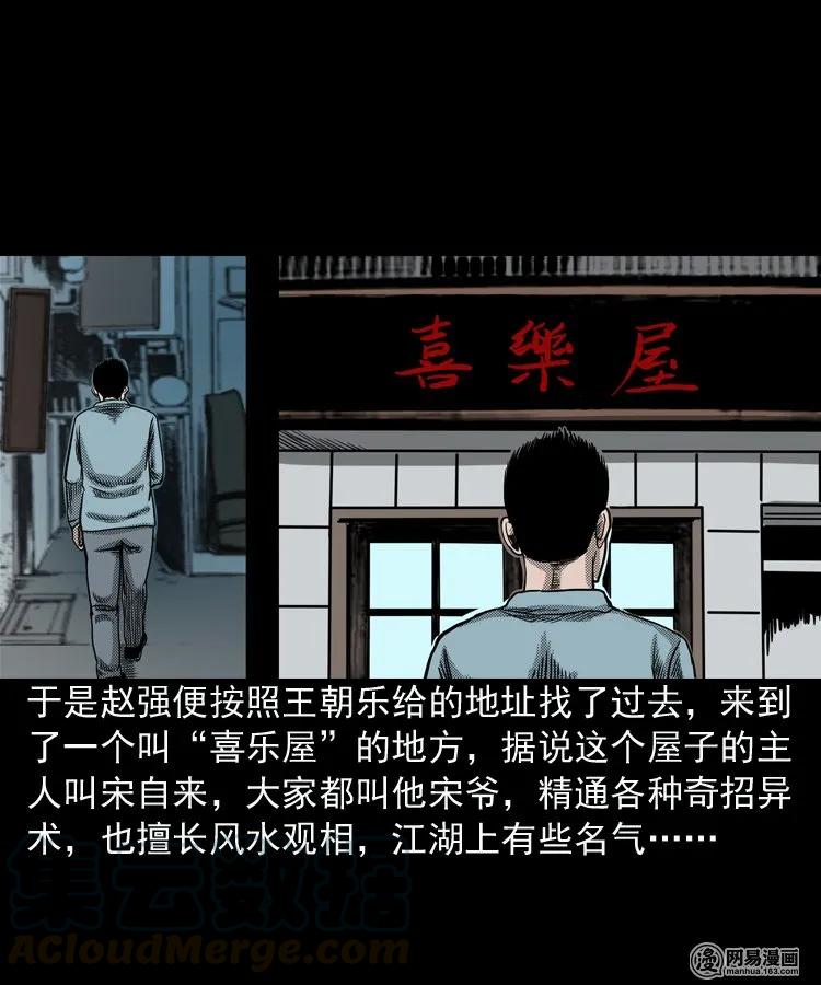 《三老爷惊奇手札》漫画最新章节154 鬼眼烙（上）免费下拉式在线观看章节第【61】张图片