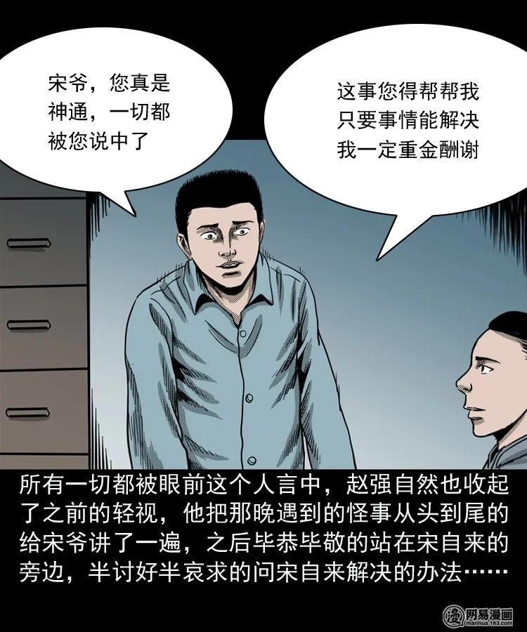 《三老爷惊奇手札》漫画最新章节155 鬼眼烙（下）免费下拉式在线观看章节第【10】张图片