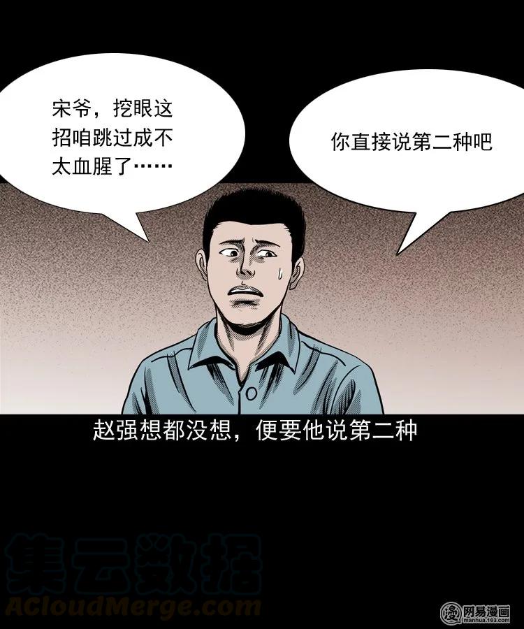 《三老爷惊奇手札》漫画最新章节155 鬼眼烙（下）免费下拉式在线观看章节第【13】张图片