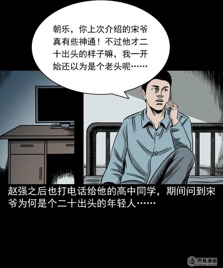 《三老爷惊奇手札》漫画最新章节155 鬼眼烙（下）免费下拉式在线观看章节第【64】张图片