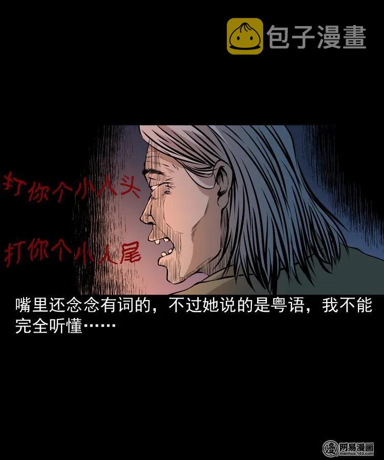 《三老爷惊奇手札》漫画最新章节156 打小人免费下拉式在线观看章节第【11】张图片