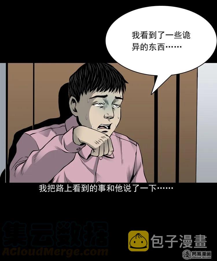 《三老爷惊奇手札》漫画最新章节156 打小人免费下拉式在线观看章节第【21】张图片