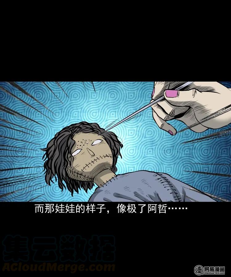 《三老爷惊奇手札》漫画最新章节156 打小人免费下拉式在线观看章节第【69】张图片