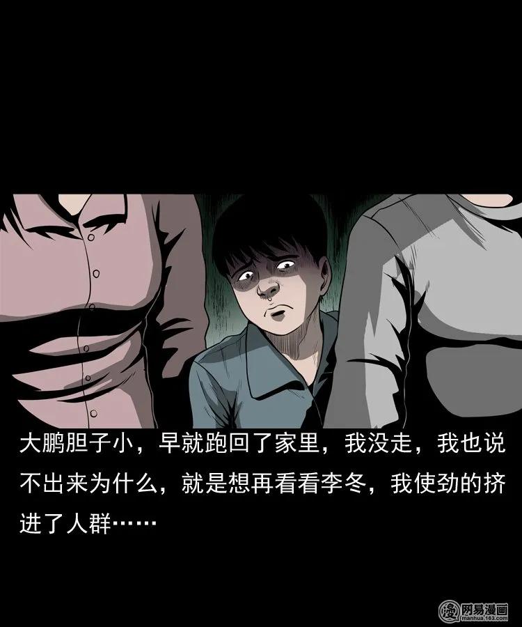 《三老爷惊奇手札》漫画最新章节157 伙伴免费下拉式在线观看章节第【32】张图片