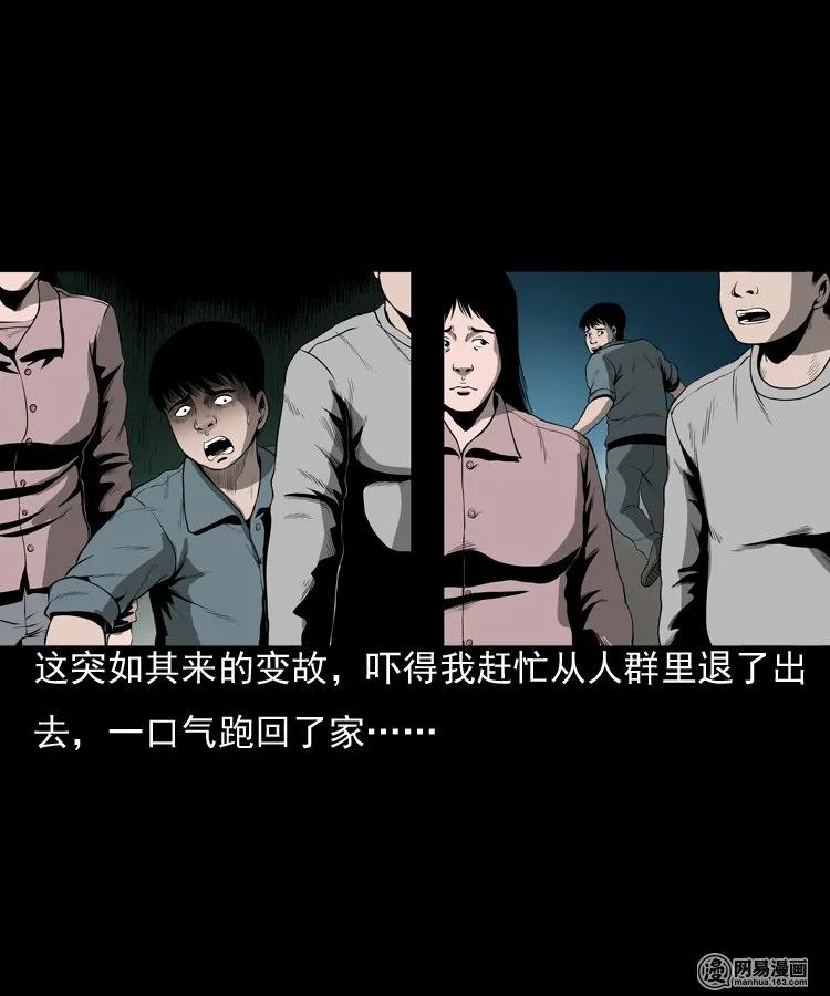 《三老爷惊奇手札》漫画最新章节157 伙伴免费下拉式在线观看章节第【36】张图片