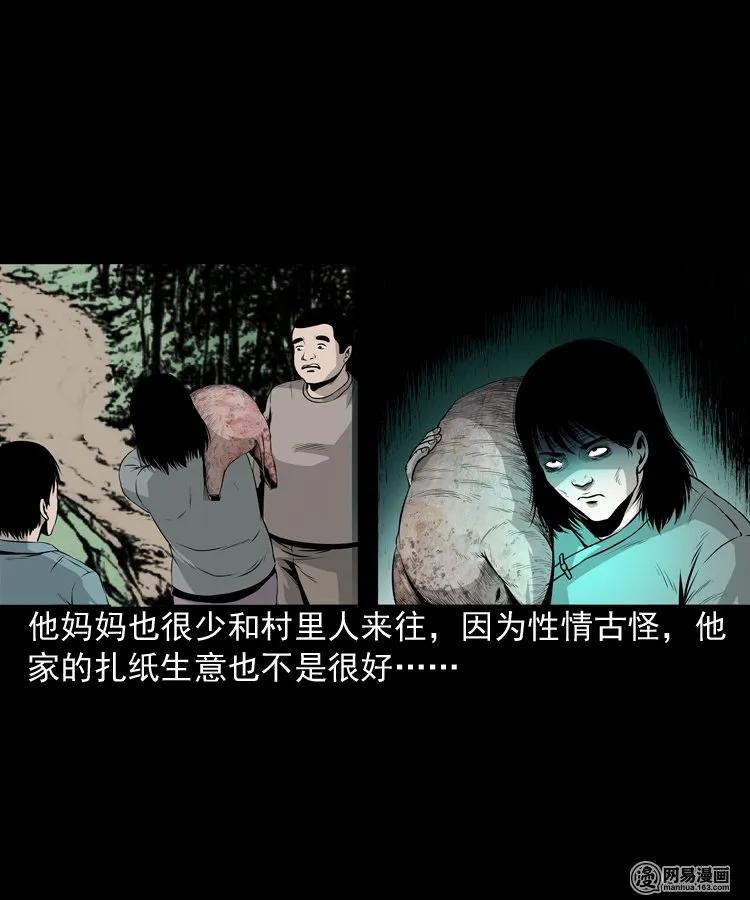 《三老爷惊奇手札》漫画最新章节158 朋友免费下拉式在线观看章节第【12】张图片