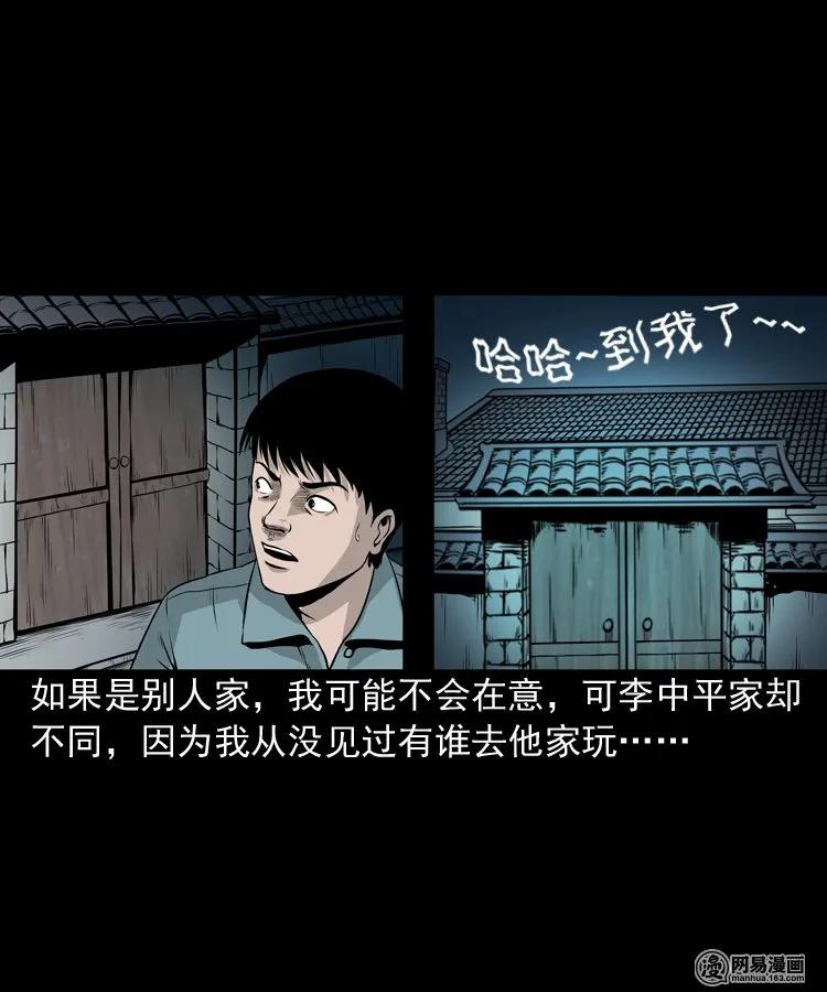 《三老爷惊奇手札》漫画最新章节158 朋友免费下拉式在线观看章节第【16】张图片