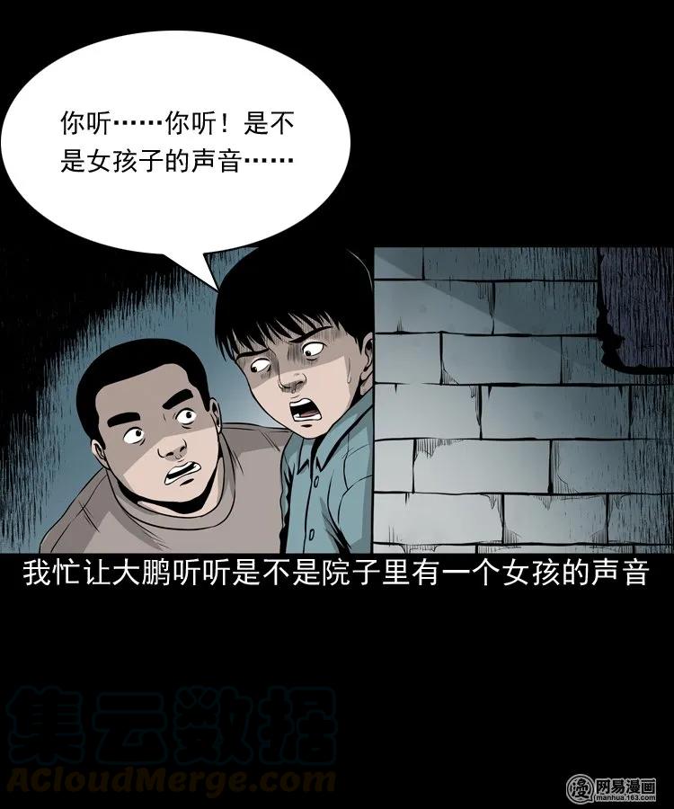 《三老爷惊奇手札》漫画最新章节158 朋友免费下拉式在线观看章节第【37】张图片