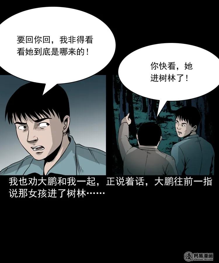 《三老爷惊奇手札》漫画最新章节158 朋友免费下拉式在线观看章节第【48】张图片