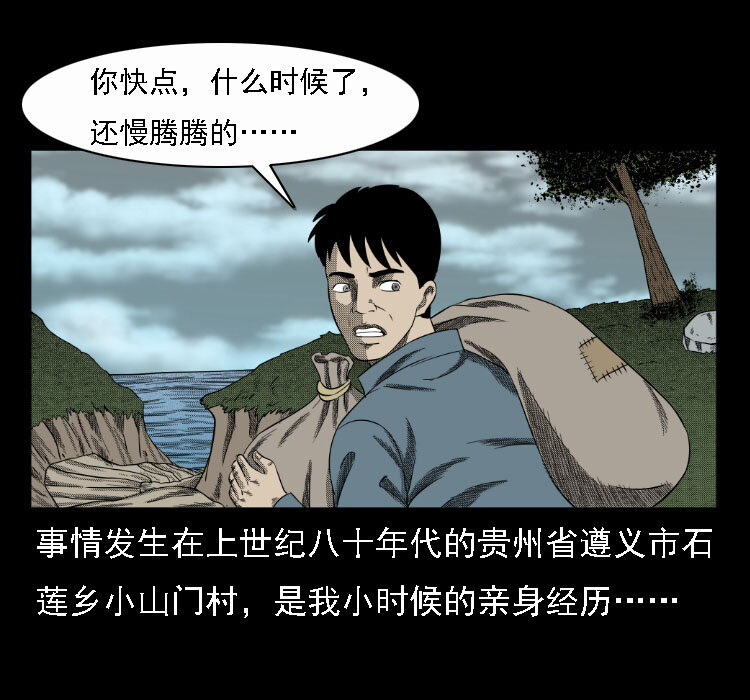 《三老爷惊奇手札》漫画最新章节17 河妖免费下拉式在线观看章节第【2】张图片