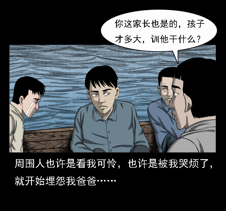 《三老爷惊奇手札》漫画最新章节17 河妖免费下拉式在线观看章节第【26】张图片